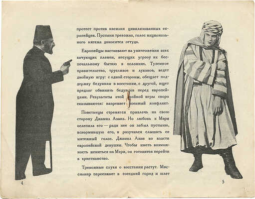 Араб. Кинороман. [Либретто к кинофильму] / Худож. М. Гетманский. М.: Кинопечать, [1927].